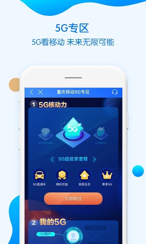 中国移动重庆安卓直装版-图1