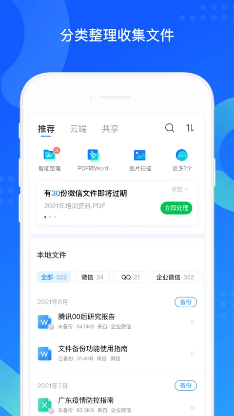 qq同步助手最新版图1