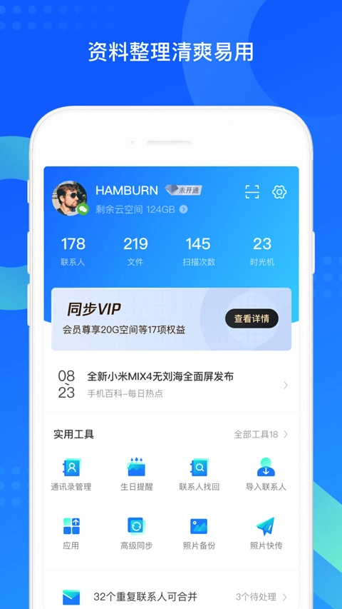 qq同步助手最新版图3