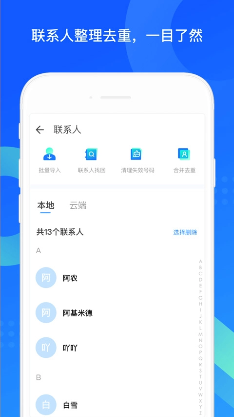 qq同步助手最新版图4