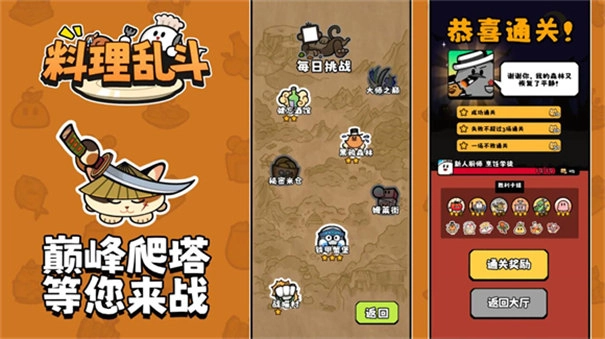 料理乱斗手游无广告版图2