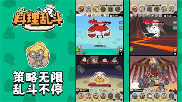 料理乱斗手游无广告版图4