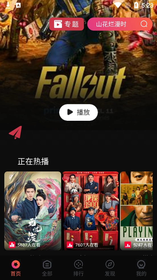 鲨鱼影视追剧正版图2