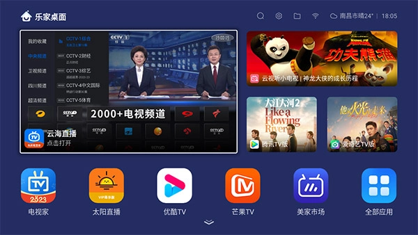 乐家桌面tv纯净版4