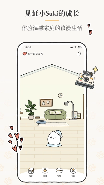 suki游戏情侣最新版图2