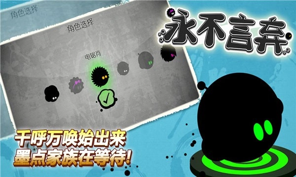 永不言弃游戏安装包图1