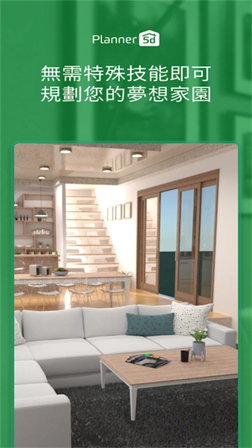 planner5d免费版(4)