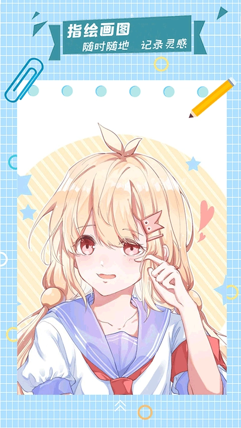 漫芽糖指绘软件图1