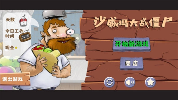 沙威玛大战僵尸手机版图3