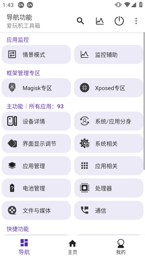 玩机工具箱免root图1