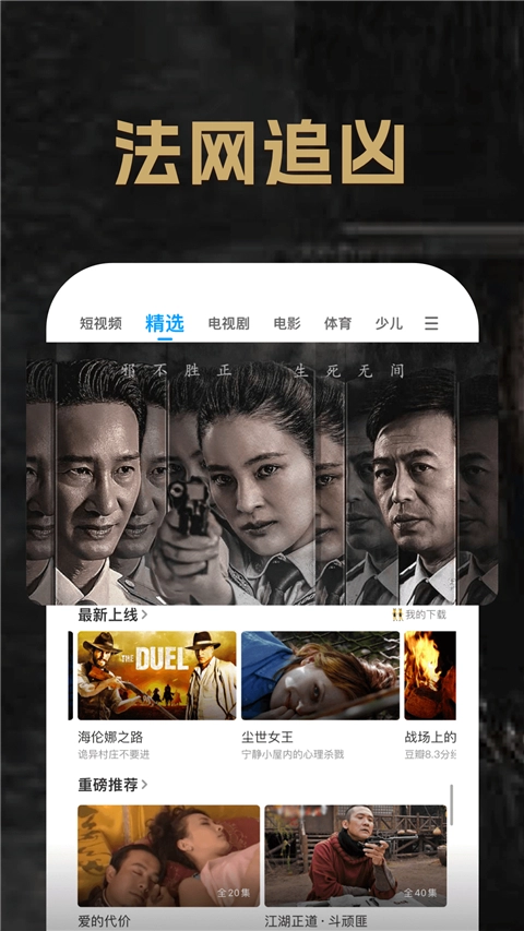 pptv聚力安卓直装版图1