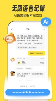 元元记账安卓免费版-图4