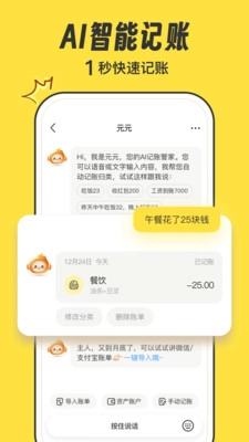 元元记账安卓免费版-图3