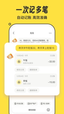 元元记账安卓免费版-图1