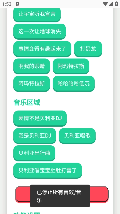 贝利亚语音盒子安卓版图2
