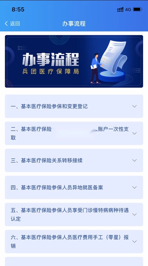 新疆兵团医保