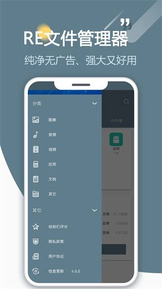 re文件浏览器免root正版图2