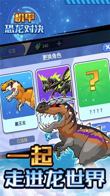 机甲恐龙对决最新免费版图3