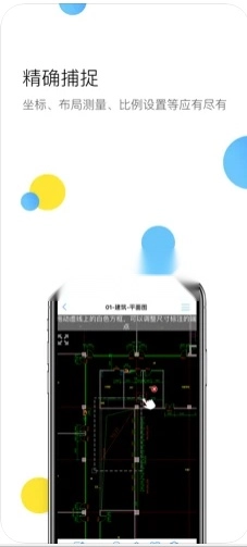 CAD快速看图手机版图3