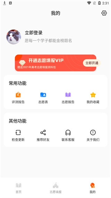 报考志愿-图2