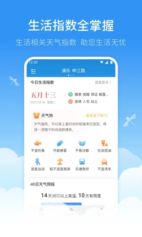 蜻蜓天气预报最新免费版图5