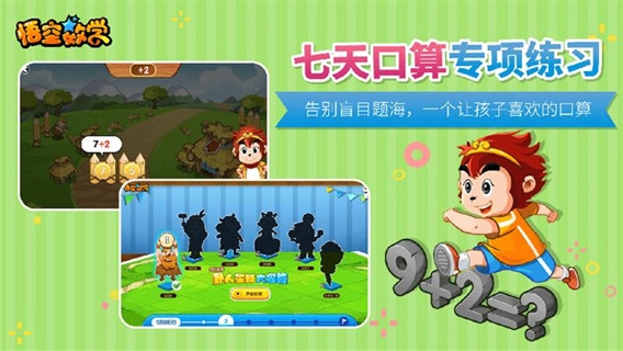 悟空数学TV版图2