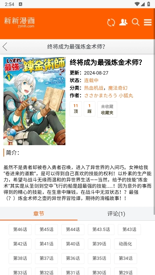 新新漫画免费版-图2