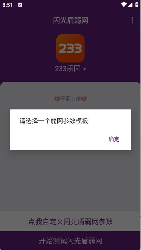 闪光盾弱网图3