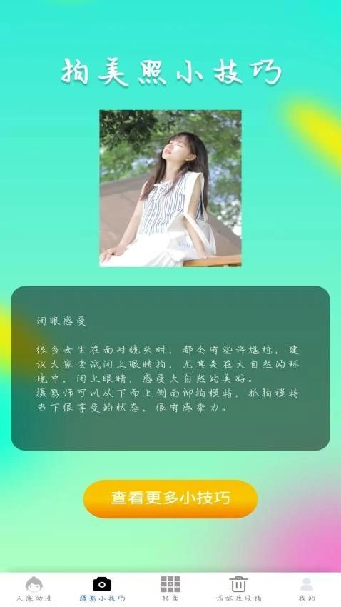 乐享相机图3