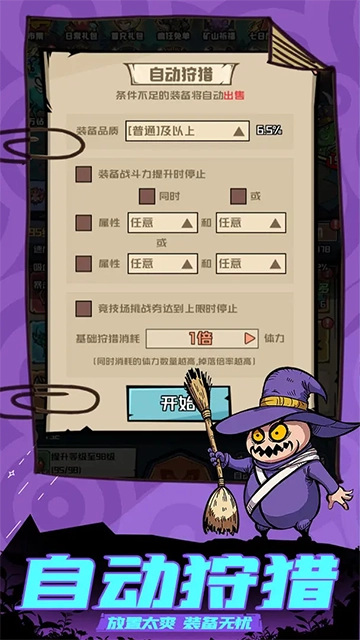 梦想猎人图3