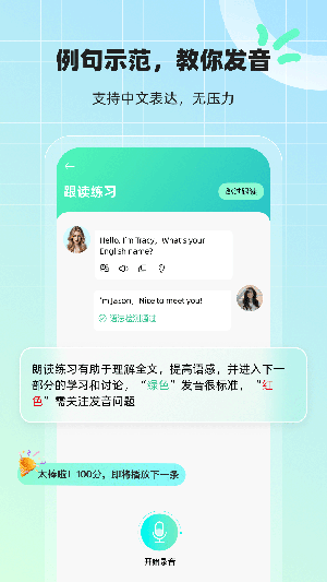 AI口语外教手机免费版图3