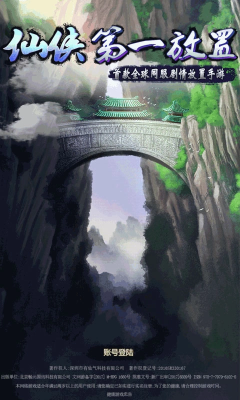 仙侠第一放置图4