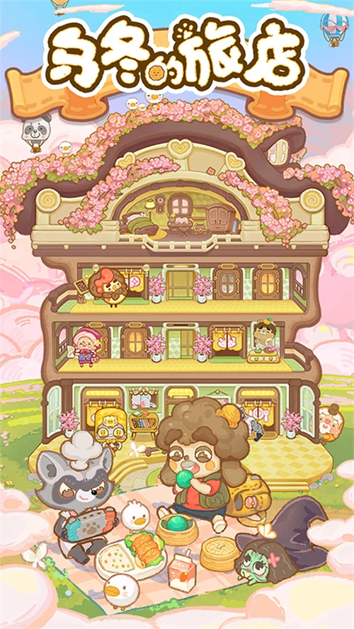 烏冬的旅店中文版截圖2