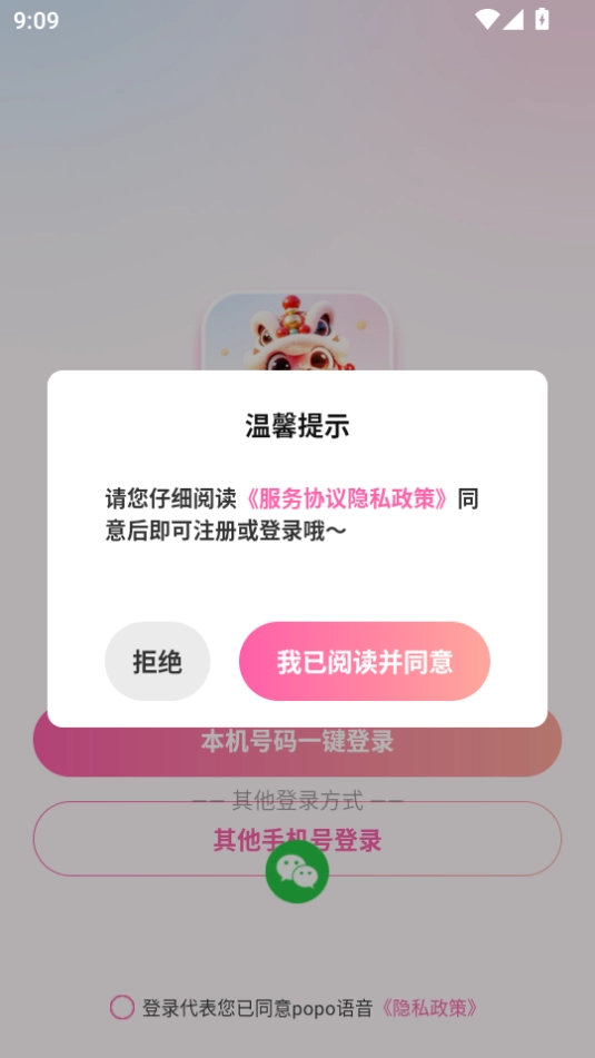 popo语音手机版图4