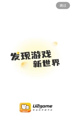 U2game平台游戏正版图3