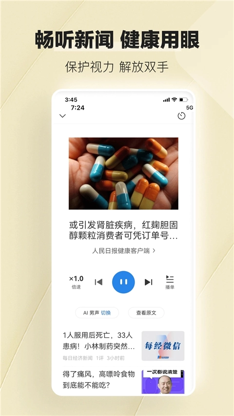 腾讯新闻关怀版图3