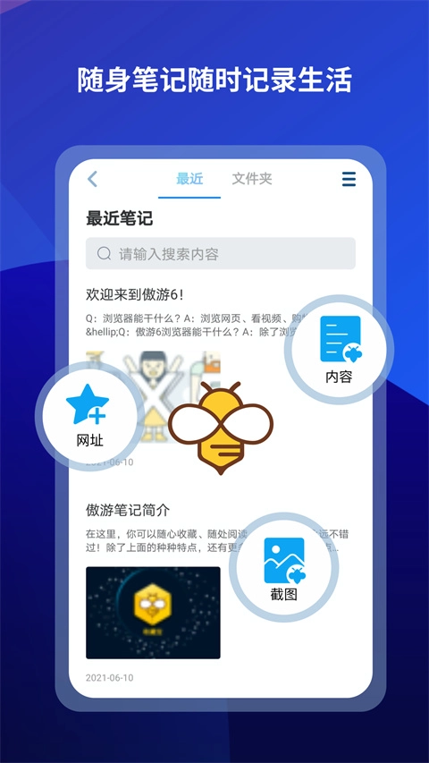 maxthon浏览器手机免费版图2