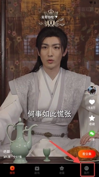 来看短剧红包版我的板块入口