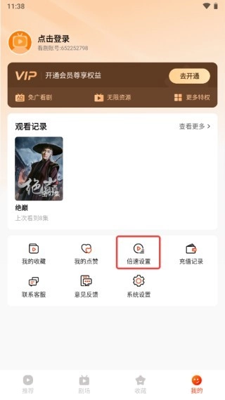 来看短剧红包版倍速设置选项