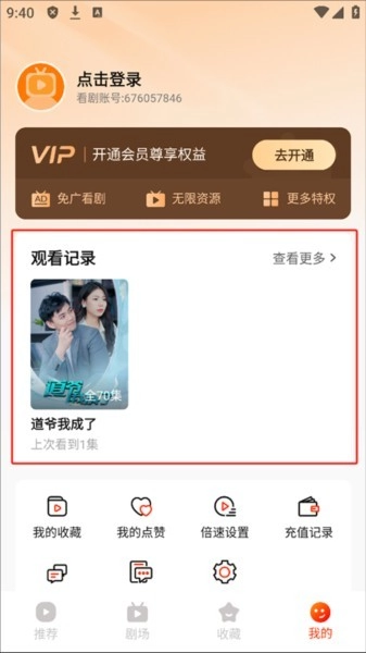 来看短剧红包版观看记录入口