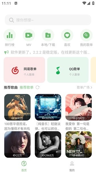 音悦音乐本官方最新版图4