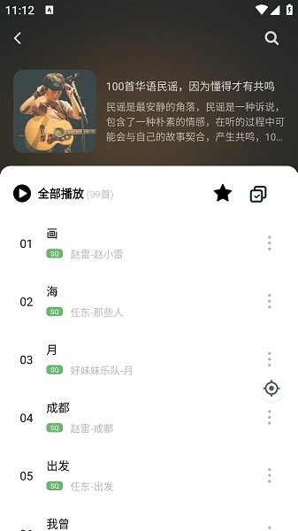 音悦音乐本官方最新版图1