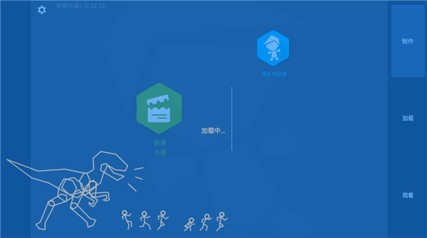 人人都能做动画2官方最新版图4