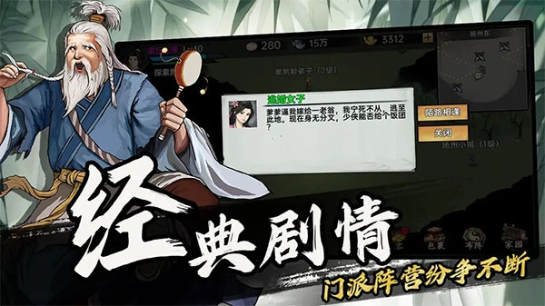 武侠历险记图5