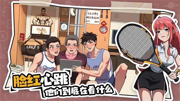 体育生的集体生活游戏安装包(3)