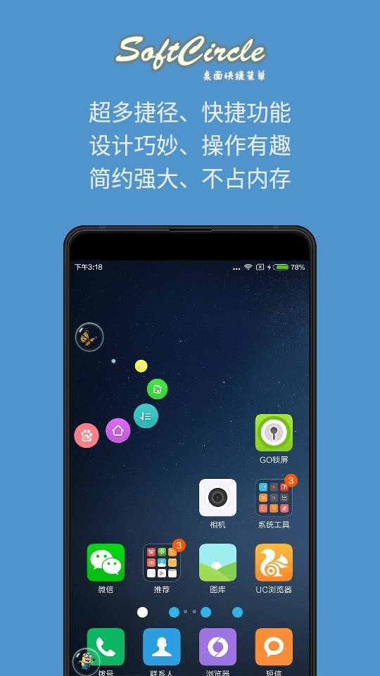 悬浮捷径SoftCircle免费版