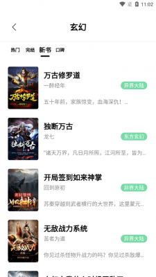 笔下小说无广告版图1