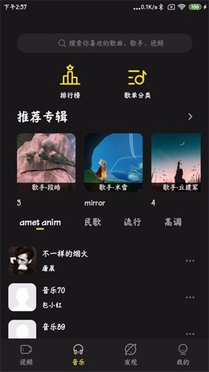 涯悠音乐最新版图3