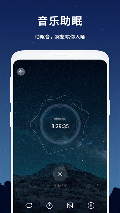 睡眠音乐图1