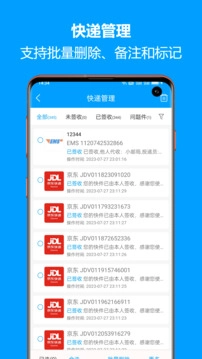 快递查询软件图2